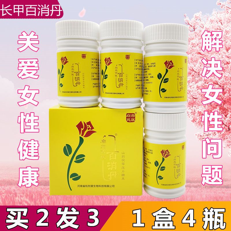 北京同仁堂原料 百消丹百消丸成人中老年女性四瓶装16天量内廷上用 1