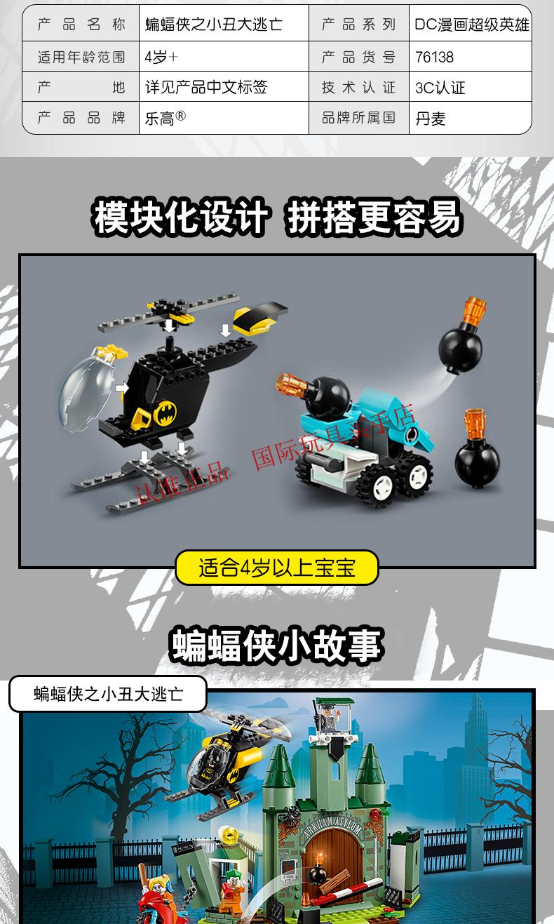 lego乐高dc英雄系列76138蝙蝠侠之小丑大逃亡拼搭积木玩具76138蝙蝠侠