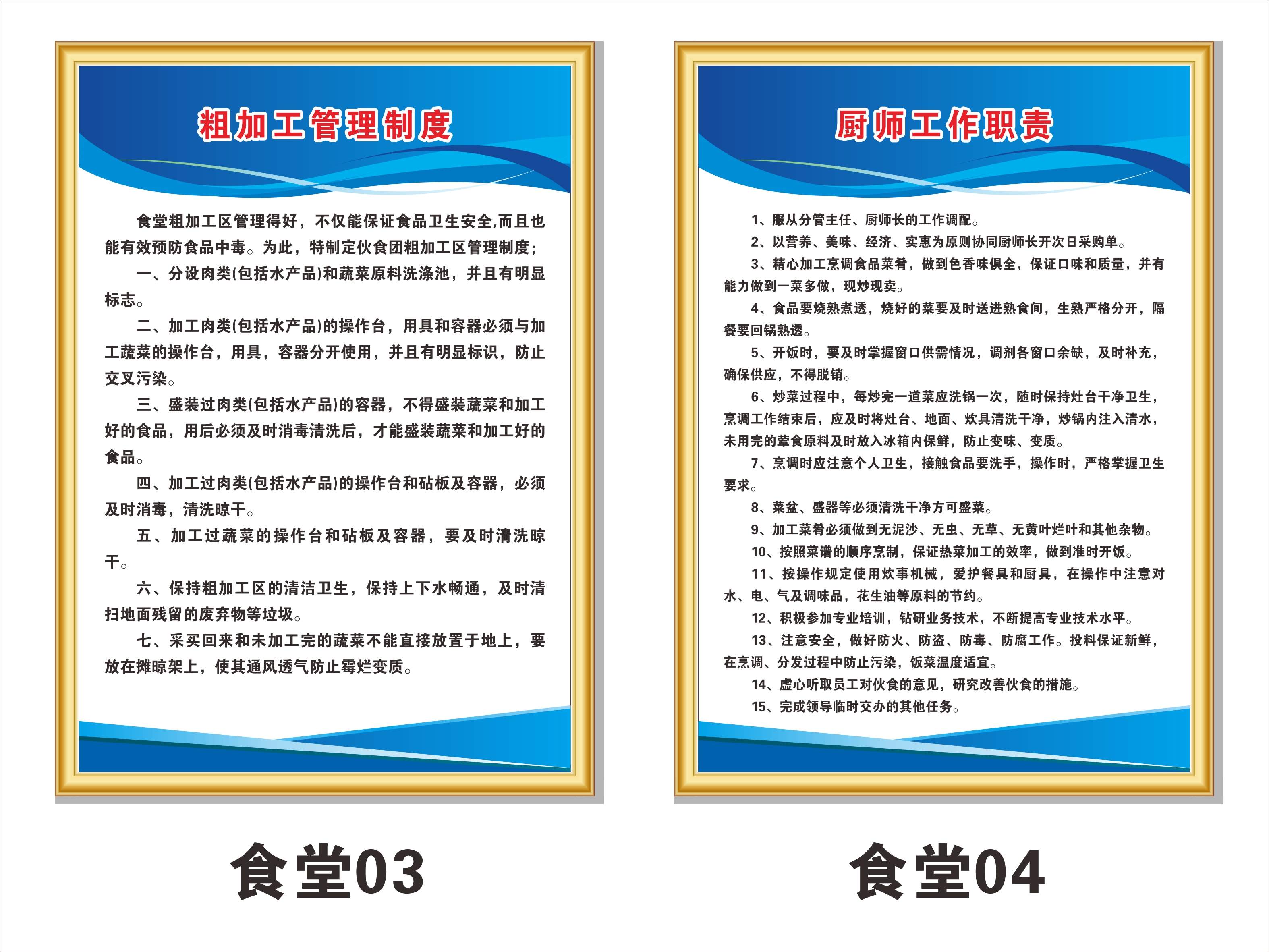 黎明之夜食堂廚房衛生管理制度牌酒店飯店餐廳4d廚房管理條例規範全套