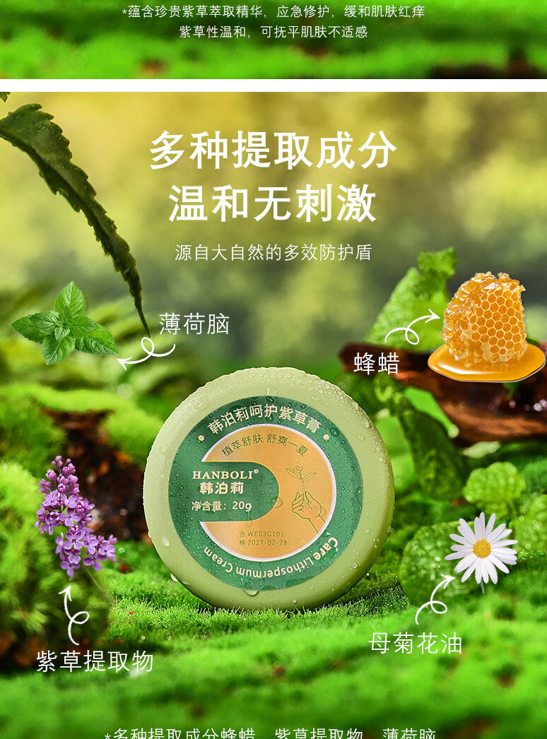 韩泊莉（HANBOLI）紫草膏孕妇儿童止舒痒膏宝宝蚊虫子叮咬防护专用舒缓消包肿清凉膏 紫草膏x3盒