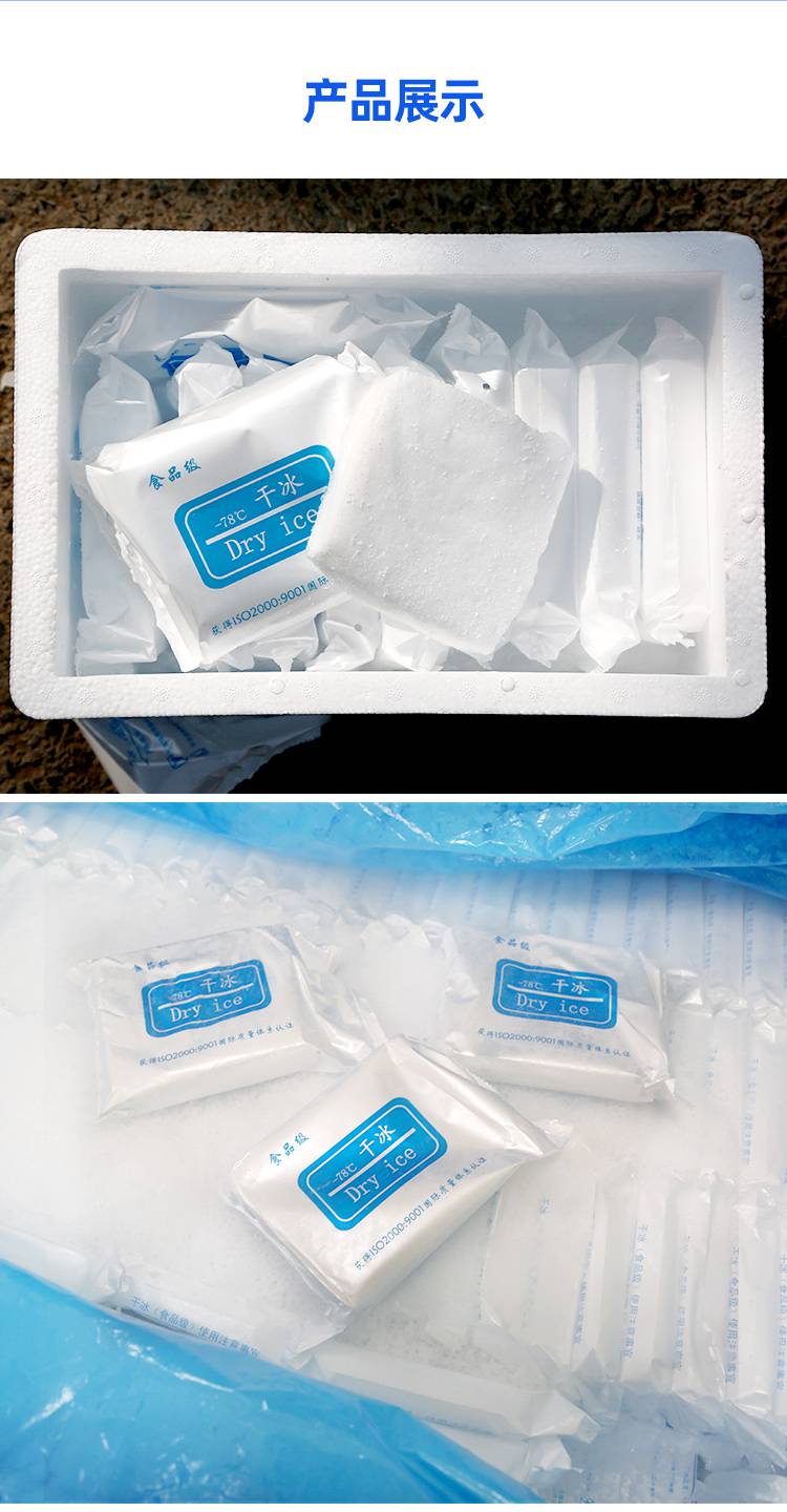 沃尾干冰块 北京发干冰冰袋 干冰块冒泡烟雾饮料酒店火锅餐饮运输用10