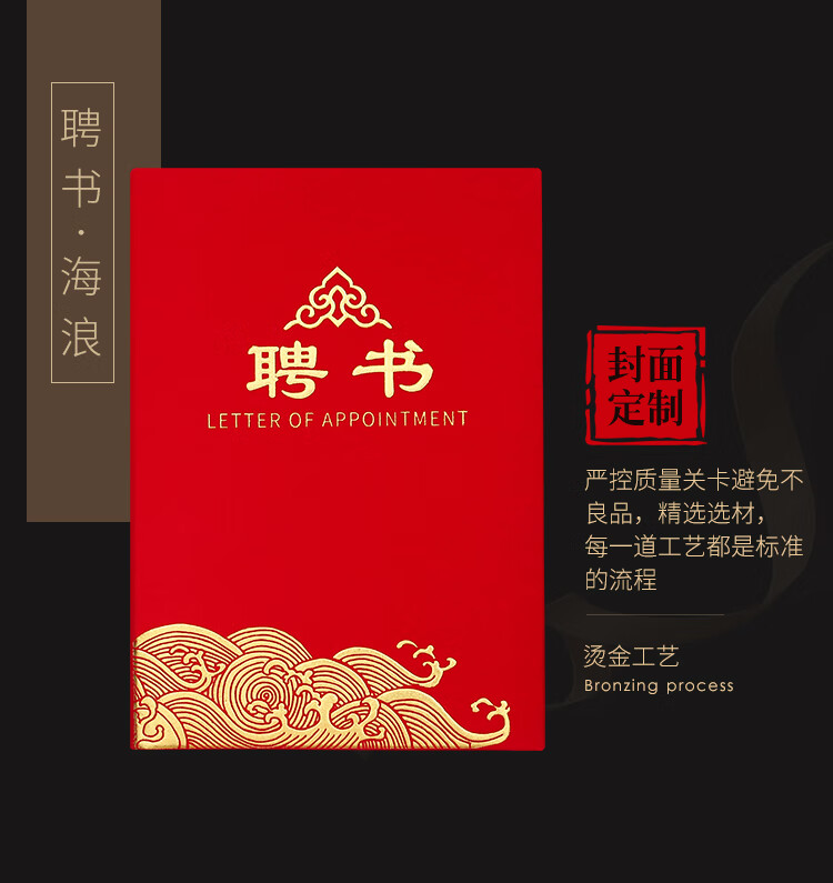 启画堂 萌之瑶红绒面聘书聘请书聘用书聘任书定做任命书封面外壳定制