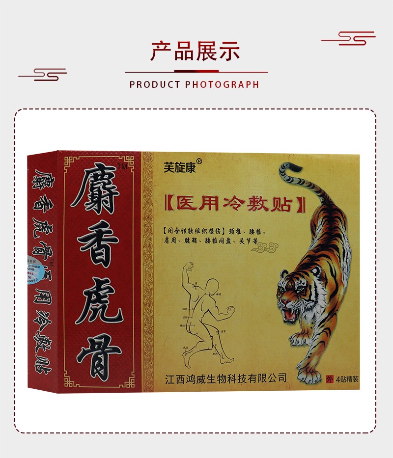 芙旋康麝香虎骨医用冷敷贴4贴 颈椎病风湿性关节滑膜炎 10盒  5盒 4药