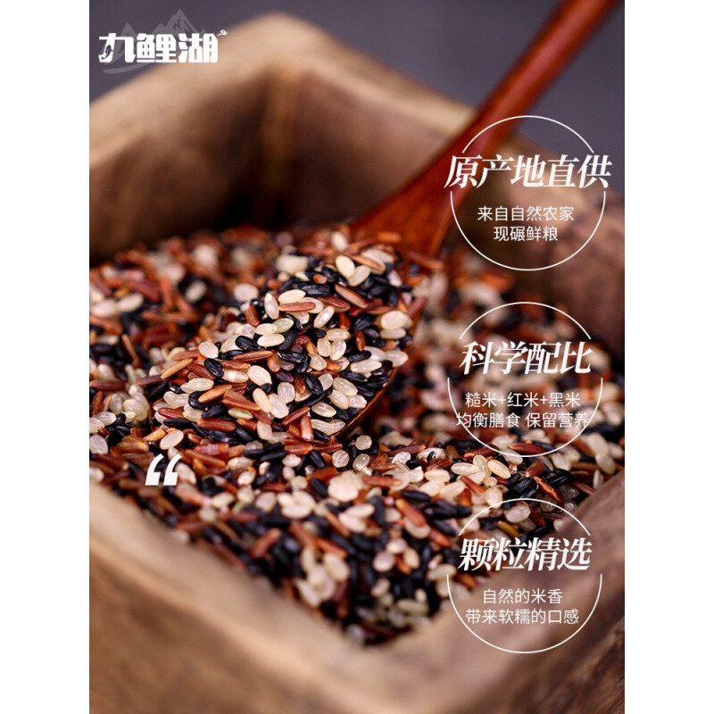 九鲤湖三色糙米新米 5斤 五谷杂粮糙米糊 黑米红米粥粗粮健身脂减饭