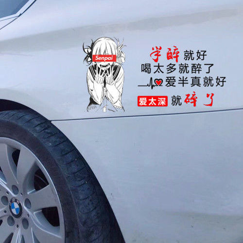 适用于个性文字半醉就好车身贴车门疤痕遮挡遮盖贴画摩托装饰贴30厘米