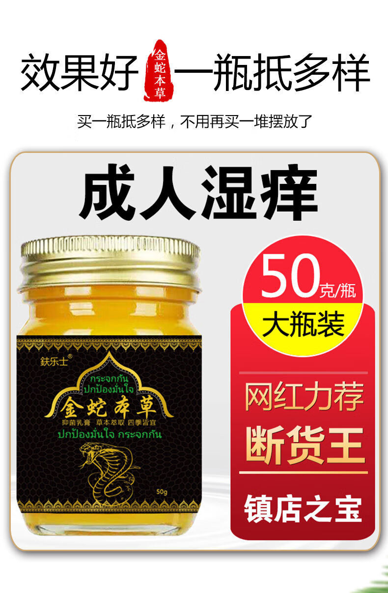 泰国配方专用皮肤瘙痒体偏方金蛇本草乳膏 6瓶装严重患者【疗程 巩固