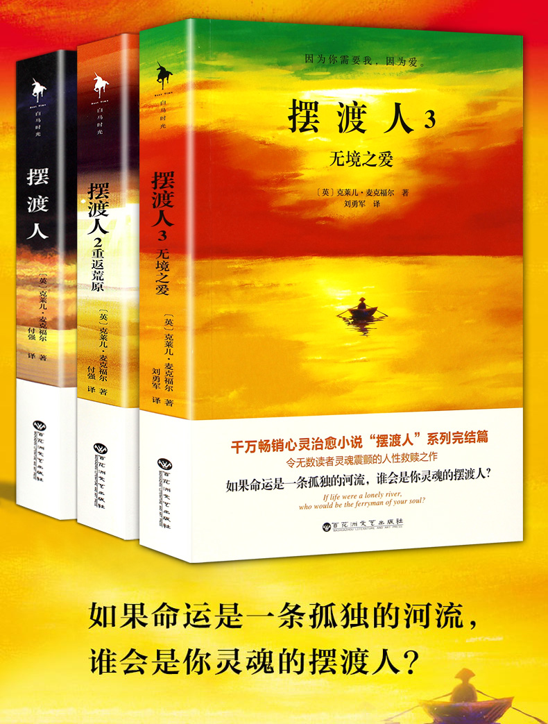 《正版摆渡人系列123全套共3册套装英文原版中文译本媲美追风筝偷影子