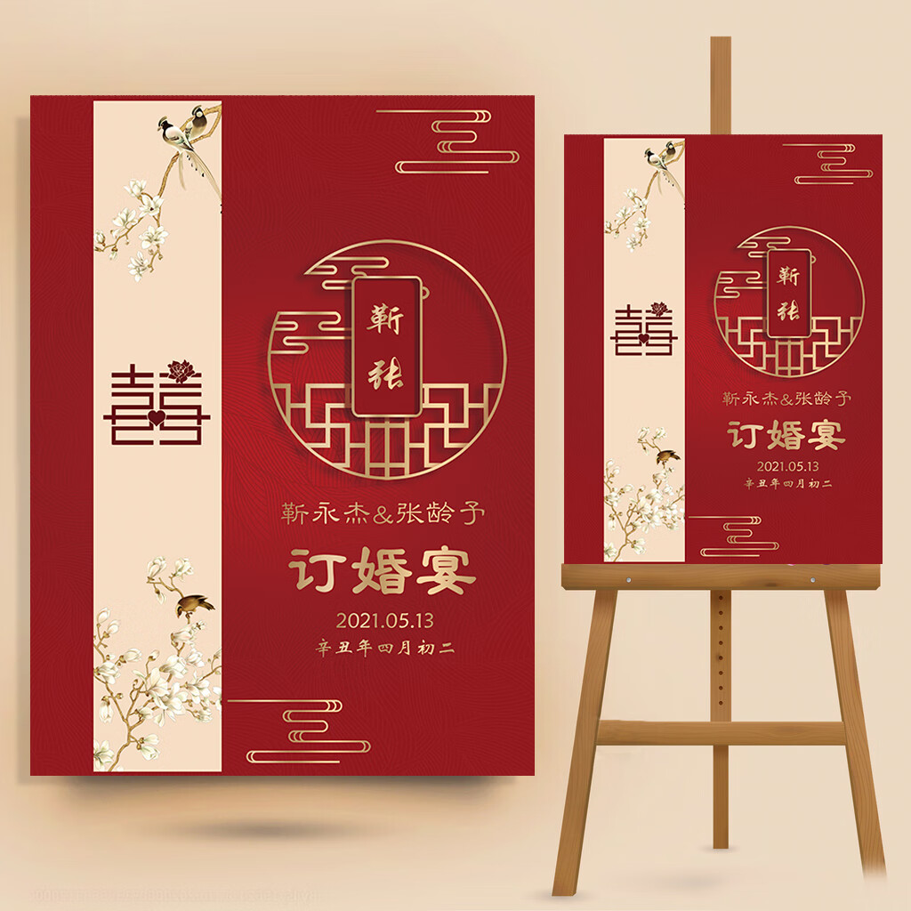结婚宴迎宾牌中国风酒店迎宾牌订婚定制婚礼kt板支架木架子海报结婚宴