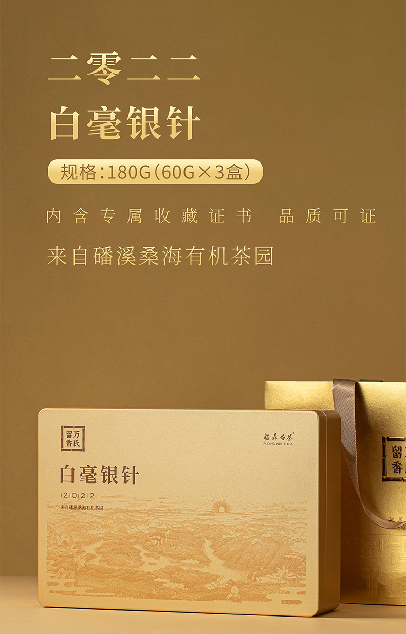 万氏留香2022新茶散茶特级有机白毫银针180g礼盒装【图片 价格 品牌