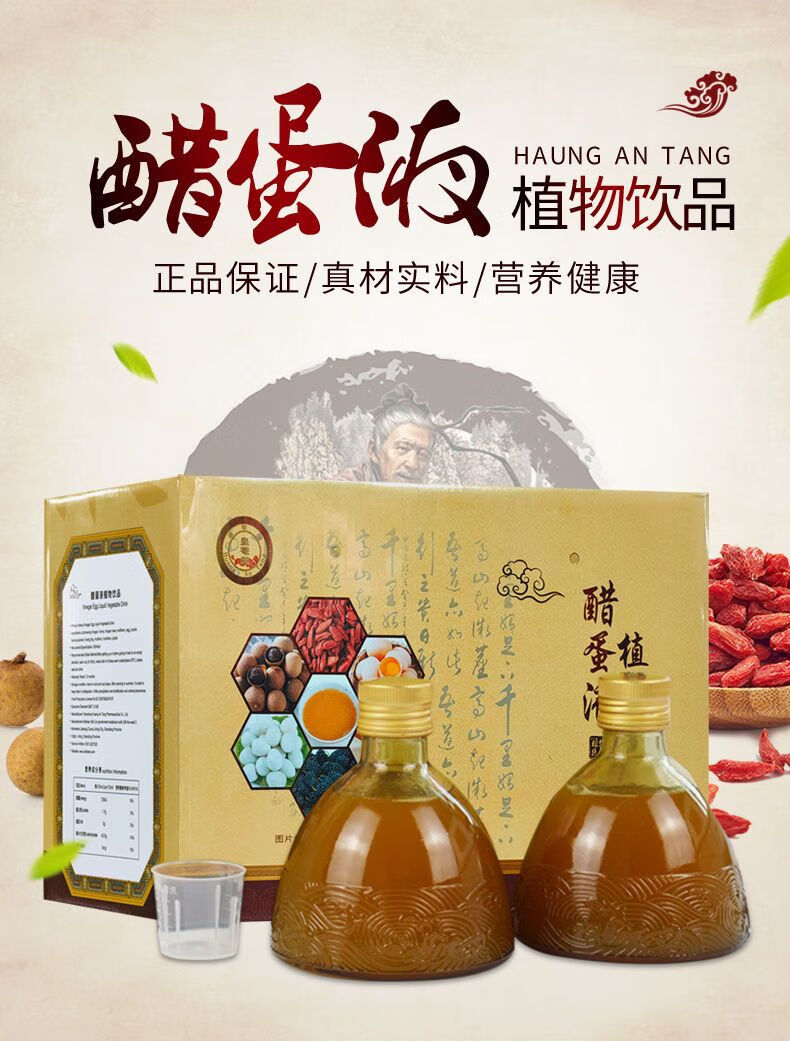 北京同仁堂原料 醋蛋液 醋蛋归元液300毫升*2瓶/盒内廷上用 皇庵堂