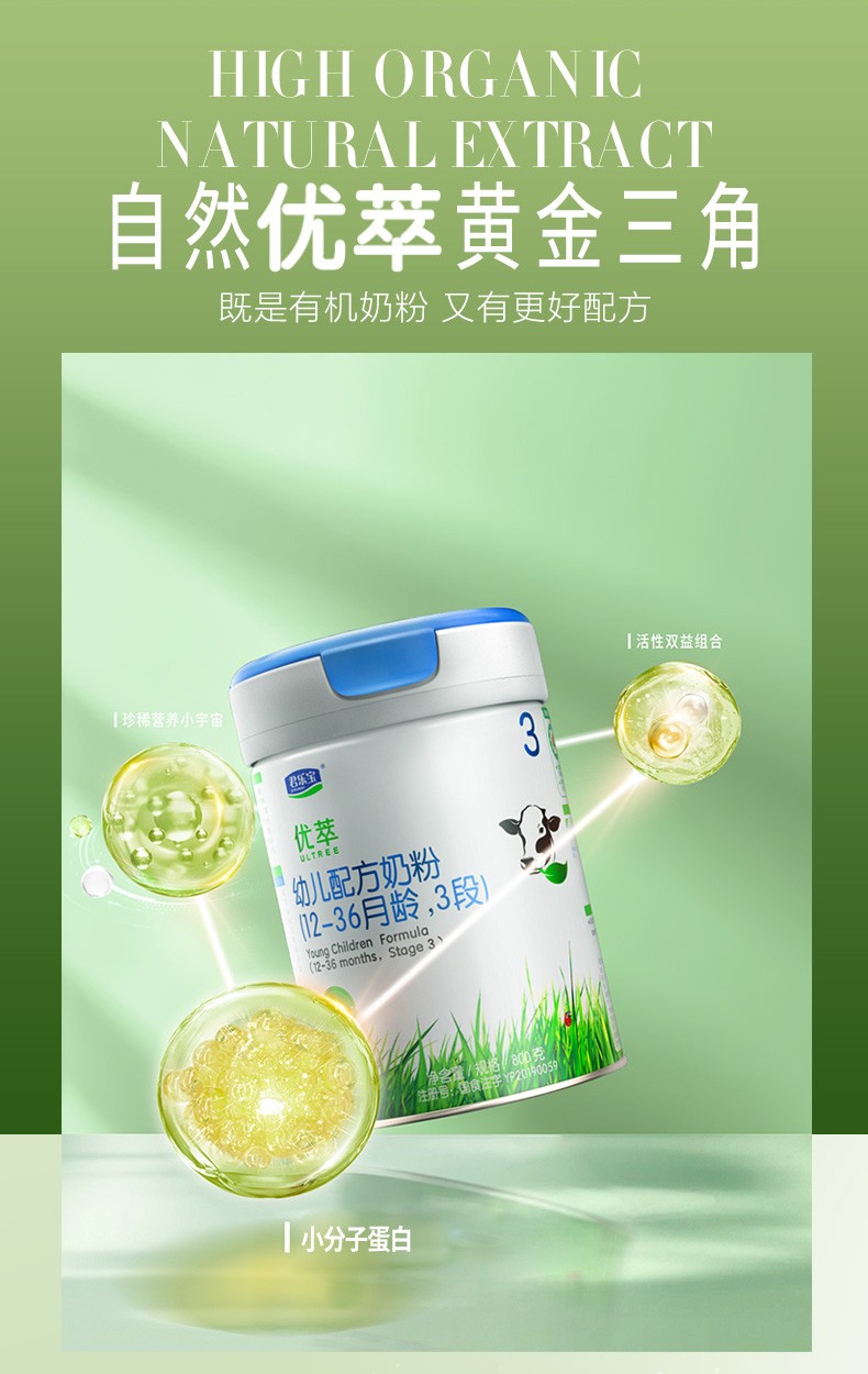 君乐宝有机优萃3段幼儿配方奶粉800g听装有机生牛乳小分子蛋白6听