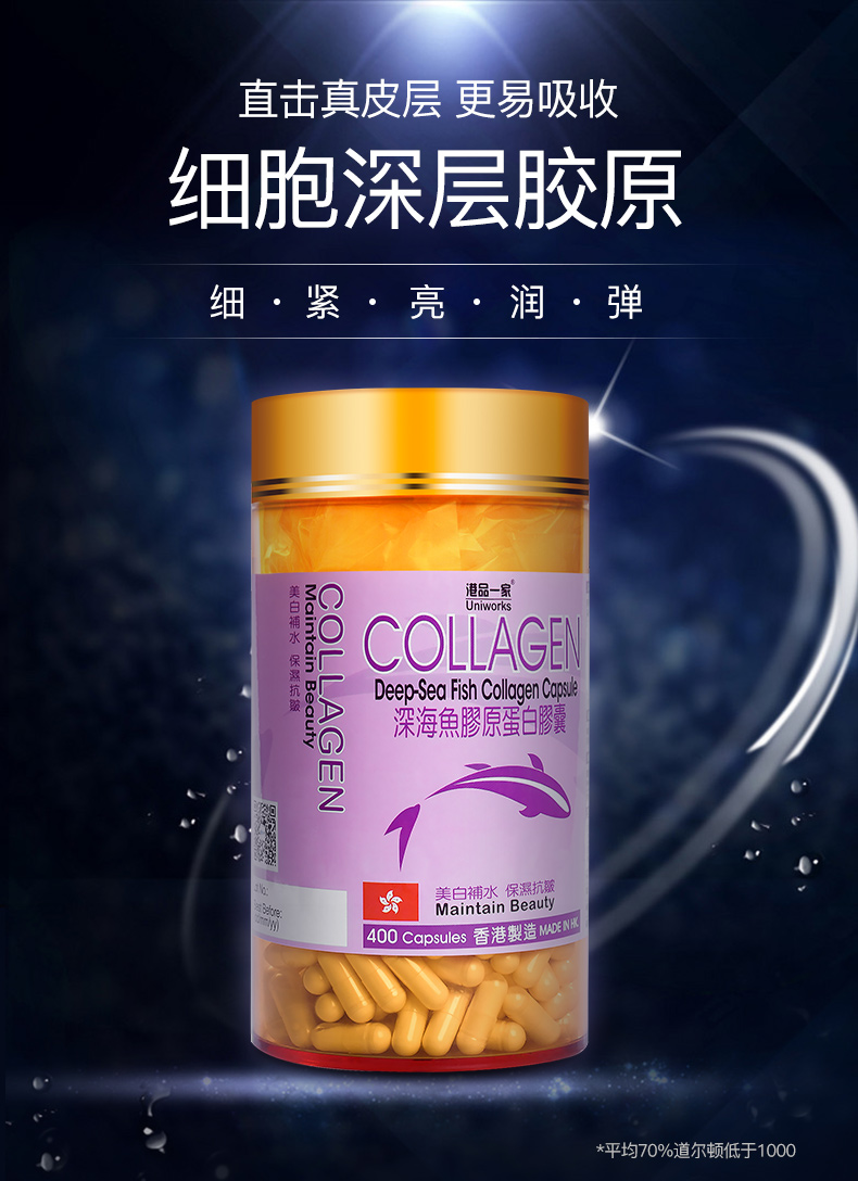 深海鱼胶原蛋白美颜胶囊弹性肽粉水解粉美容精华400粒胶原蛋白胶囊