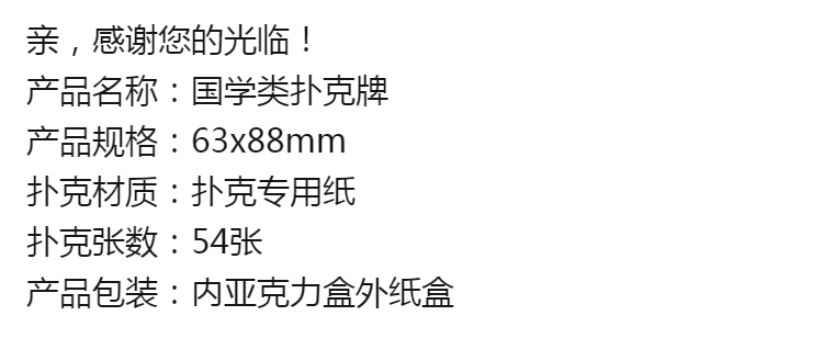 幼儿古诗扑克卡片扑克牌弟子规卡片三字经唐诗宋词元曲道德千字文