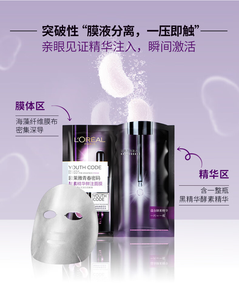 欧莱雅面膜女士青春密码酵素精华鲜注面膜黑精华面膜肌底液女补水保湿 5片 散装