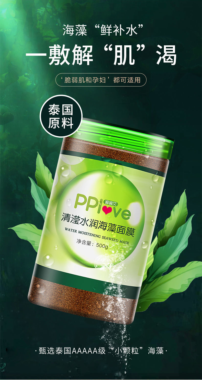 偏偏艾海藻面膜天然小颗粒补水保湿收缩毛孔免洗睡眠纯海澡泥草本500g
