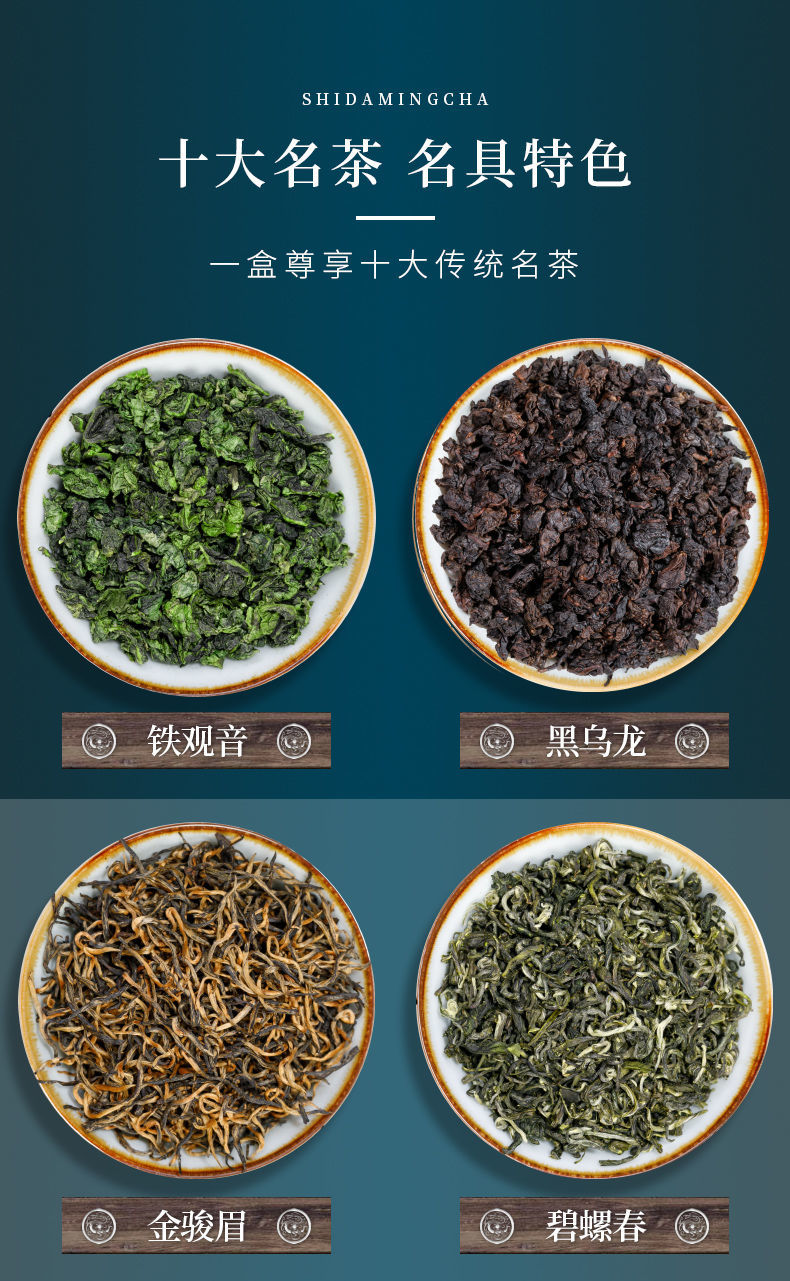 小罐礼盒装十大名茶组合金骏眉大红袍铁观音小种组合茶叶礼盒