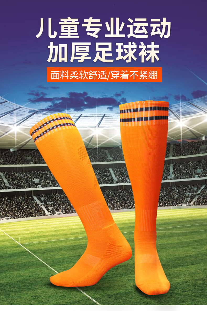小学生防滑儿童足球袜长筒男款运动男童中筒足球训练袜 etm011黄黑
