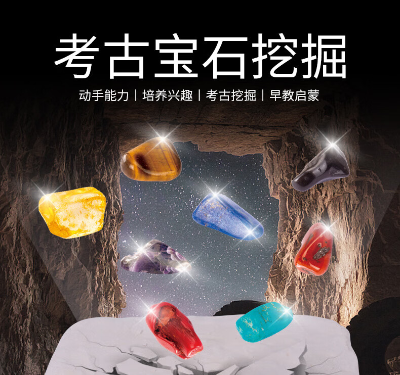 探索玩具 儿童动手diy挖宝盲盒套装 8款天然矿石(不含金子【图片