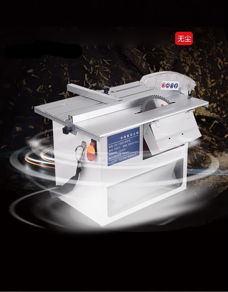 无尘锯多功能木地板锯小型切割机锯台锯木工台锯吸尘锯斜切割无尘锯