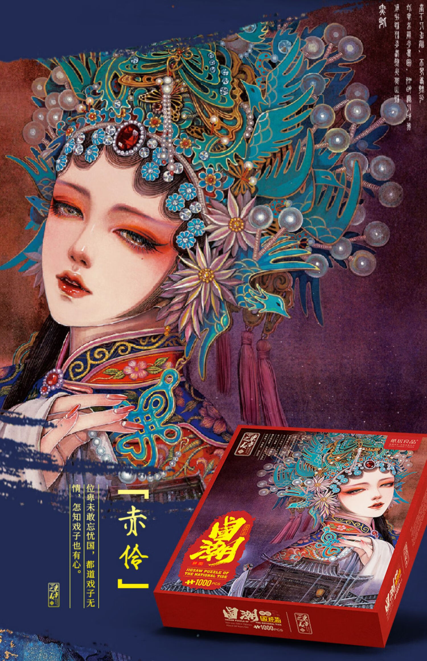 拼图1000片带边框国潮裱框成年高难度平图国风成人古风女孩 龙女1000