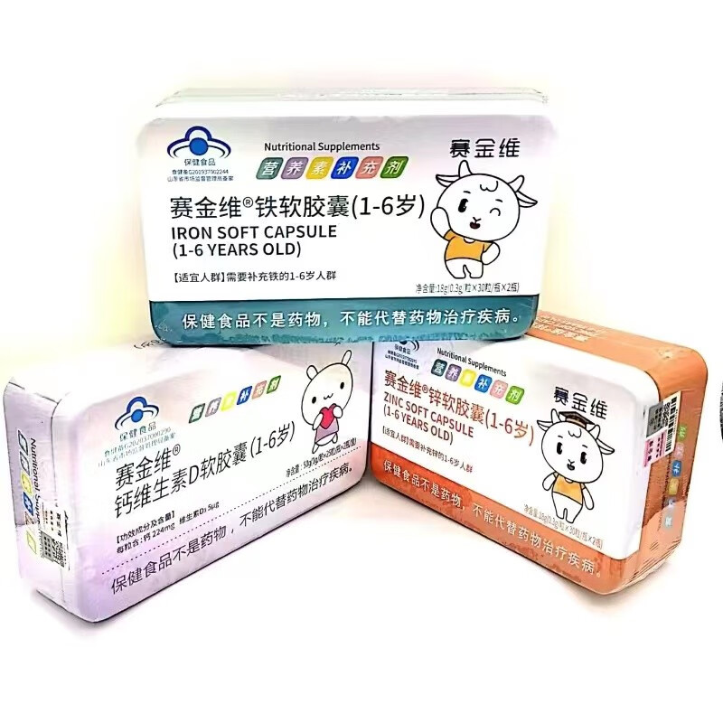赛金维鳕鱼肝油软胶囊鱼油铁软胶囊乳钙片锌软胶囊1盒鳕鱼肝油软胶囊