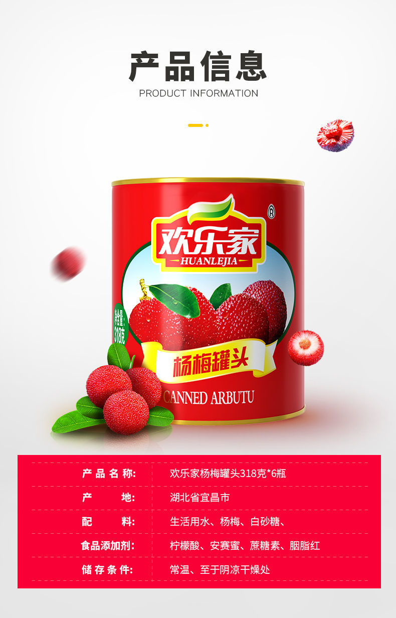 欢乐家罐头 杨梅罐头318gx6罐新鲜糖水杨梅水果罐头整箱 杨梅318*6罐