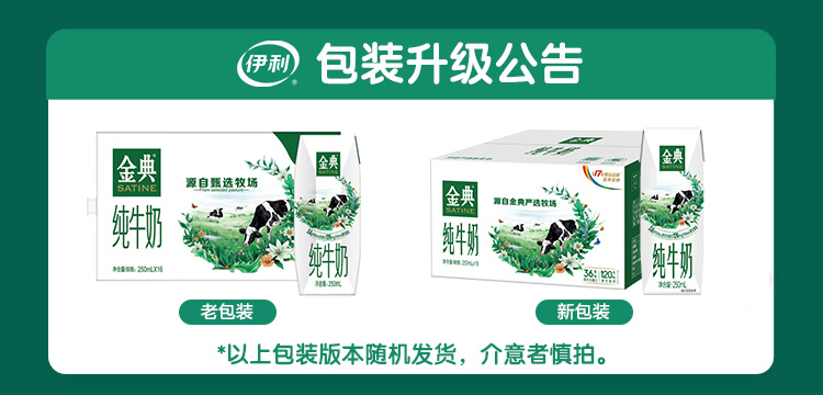 伊利金典250ml*16盒利乐钻整箱学生儿童早餐搭档【图片 价格 品牌