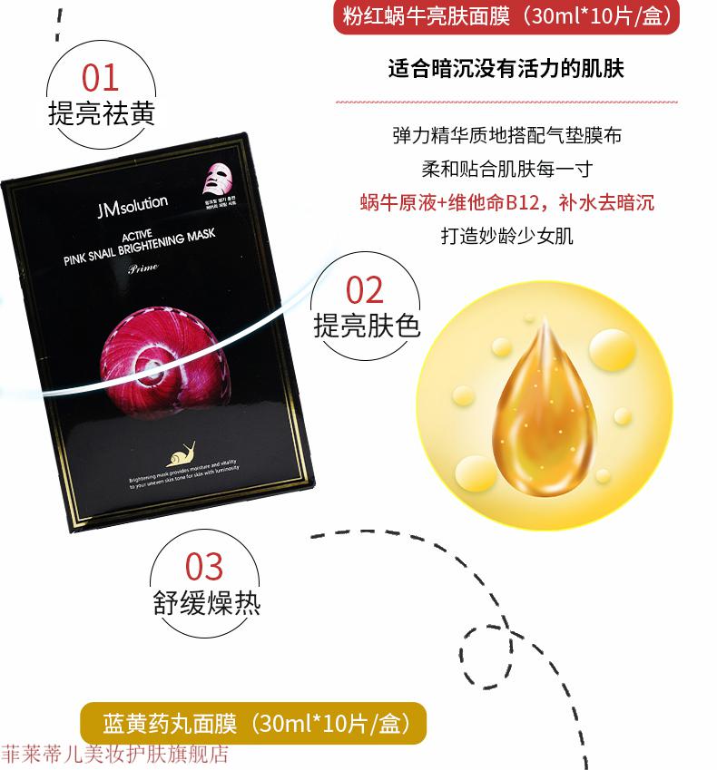 伊夏 韩国jm面膜女补水保湿男深水水光蜂蜜珍珠蚕丝急救燕窝 jm 海马
