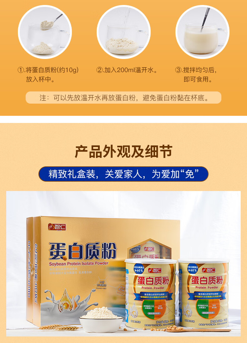 智仁蛋白质粉智仁大豆分离乳清蛋白质粉营养粉中老年人儿童礼盒未白