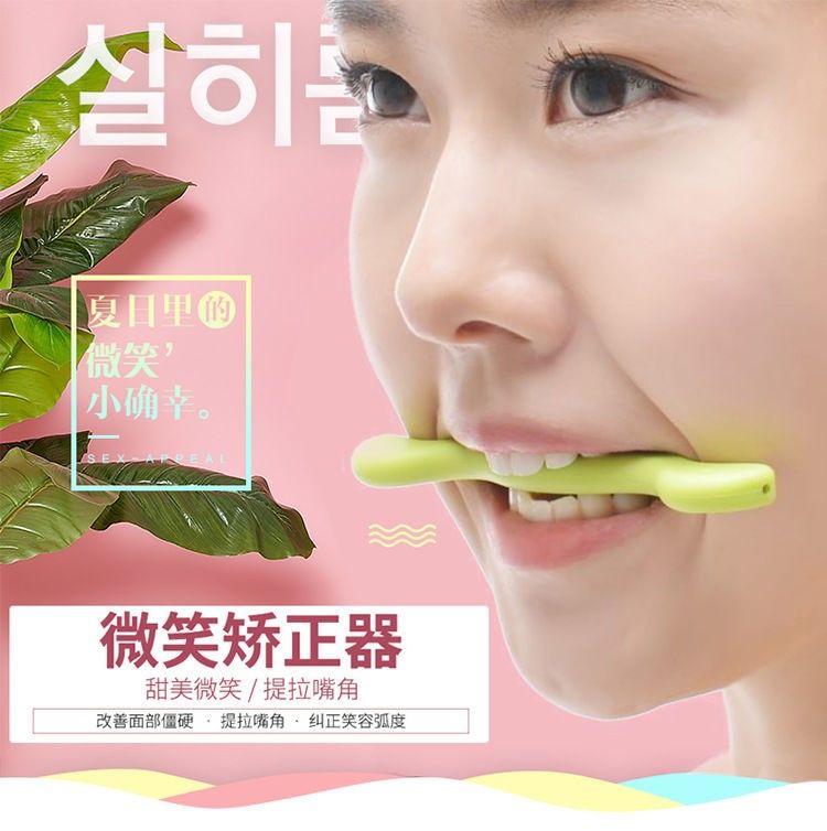 微笑微笑嘴角上扬儿童训练嘴唇口型笑容咬肌练习器笑容神荧光绿