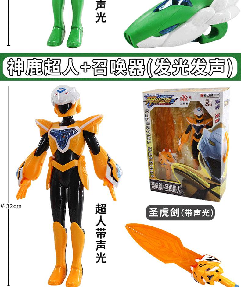 变形机器人超能晶甲男孩六合体大超人召唤器圣虎超人至林聪32cm声光款