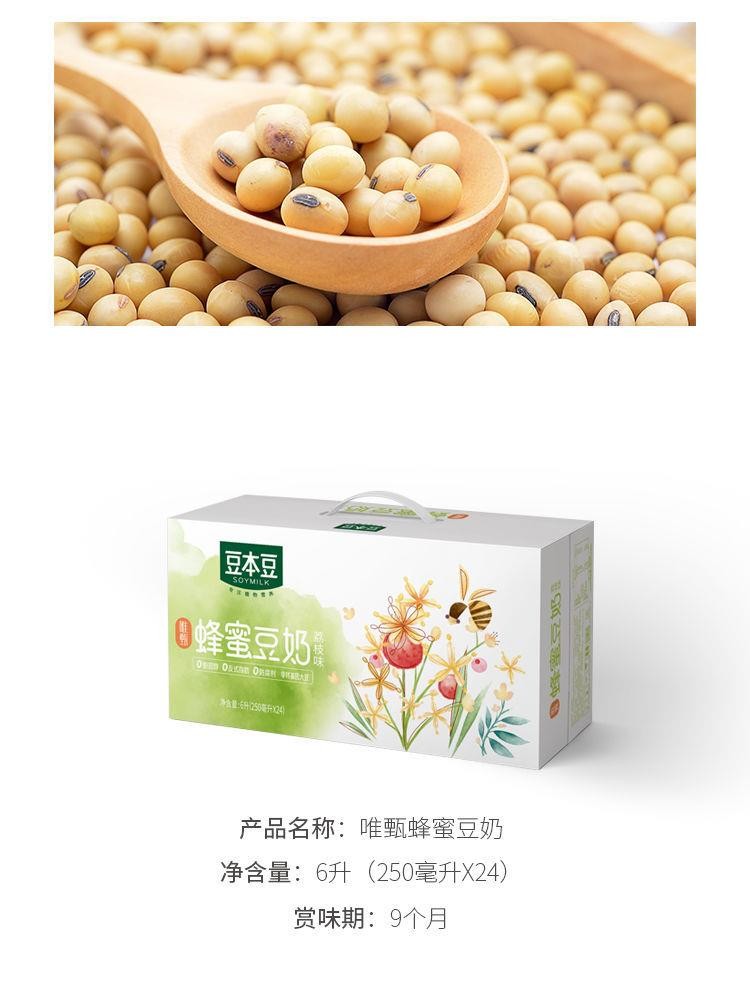 达利园豆本豆豆奶蜂蜜豆奶学生奶早餐奶豆浆饮料豆本豆蜂蜜豆奶250ml