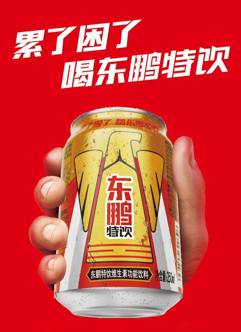 东鹏特饮维生素功能饮料能量饮料250ml12金罐装