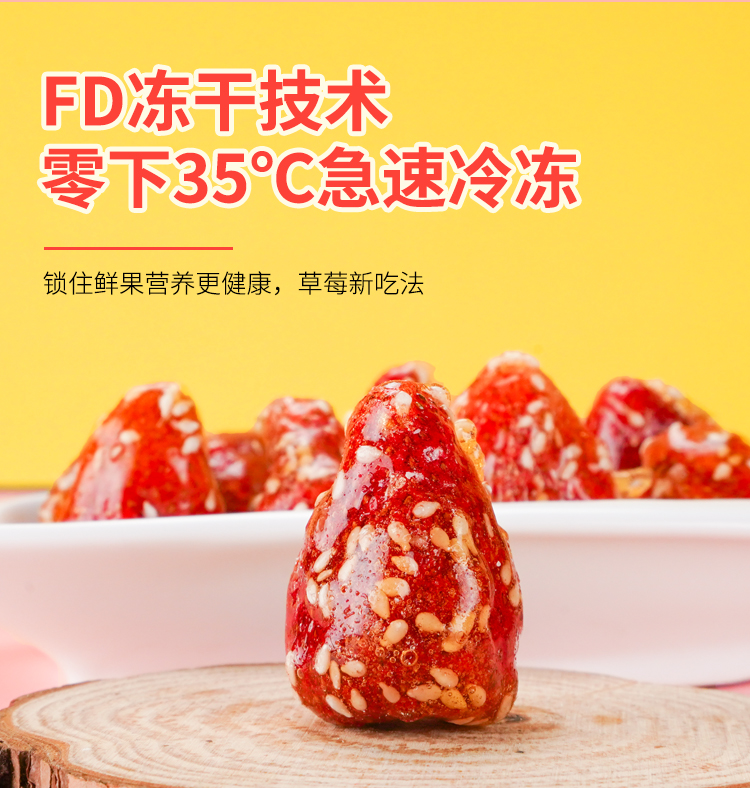 冻干冰糖葫芦草莓脆独立小包装网红草莓干山楂球儿童零食休闲食品冻干