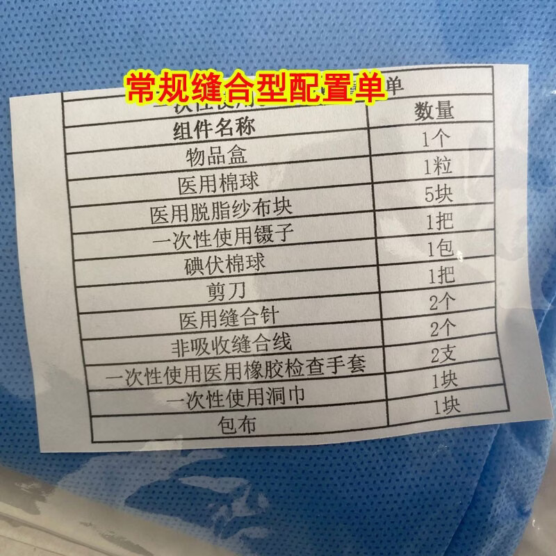 华西卫安1型清创缝合包无菌伤口一次性使用换药包医用剪刀缝合型手套