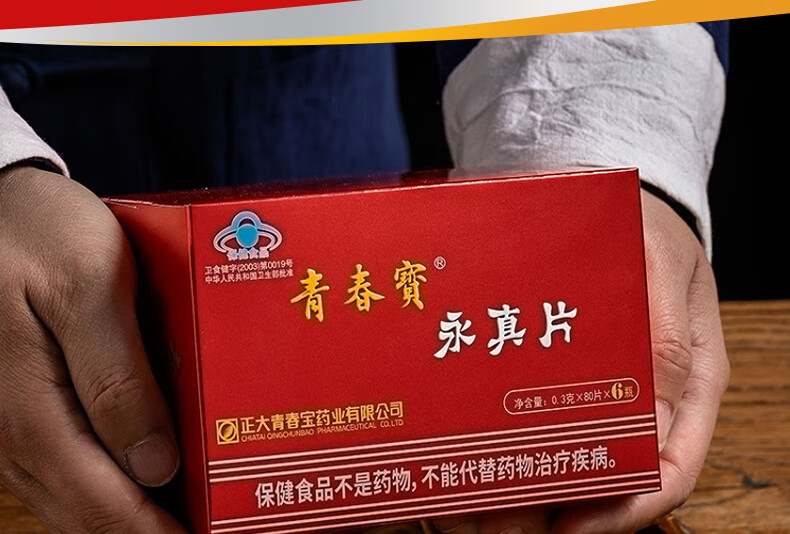青春宝牌永真片03g片80片6瓶简装抗疲劳增免疫力