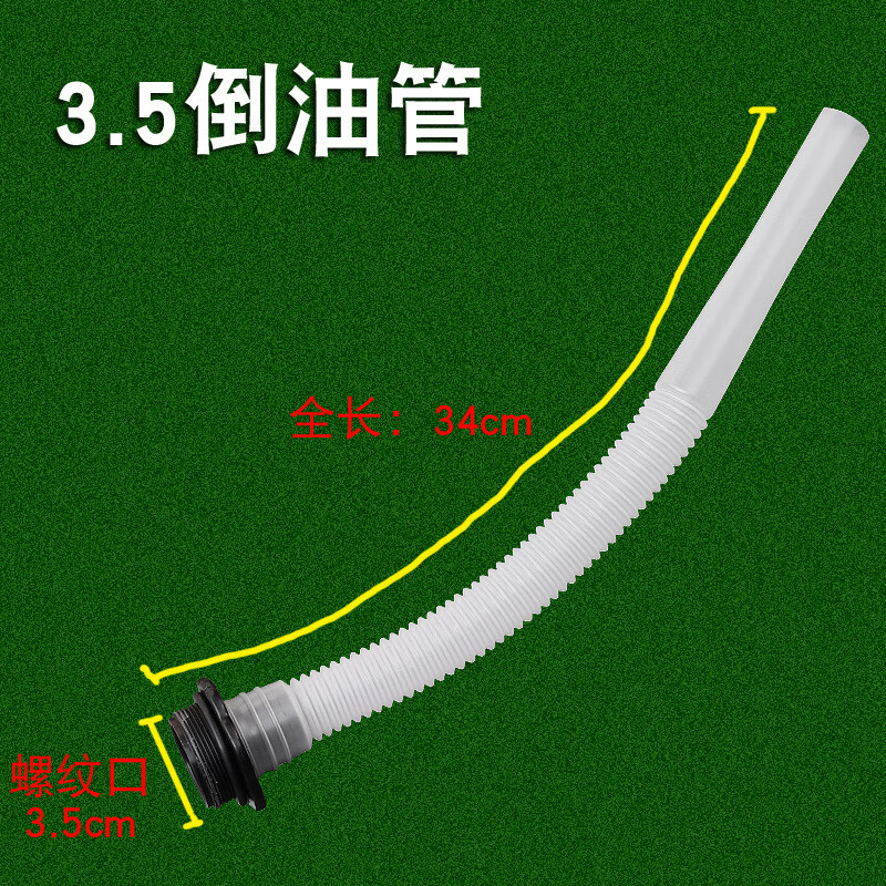适用于510l2030升汽车油箱加油管 汽油桶柴油桶倒油管 内置导油管出