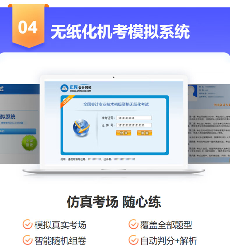 11，正保會計網校2025初級會計習題庫模擬試卷無紙化系統AI題刷刷 2025初級AI題刷刷 2科1考期【含無紙化模擬系統+不限次答疑】