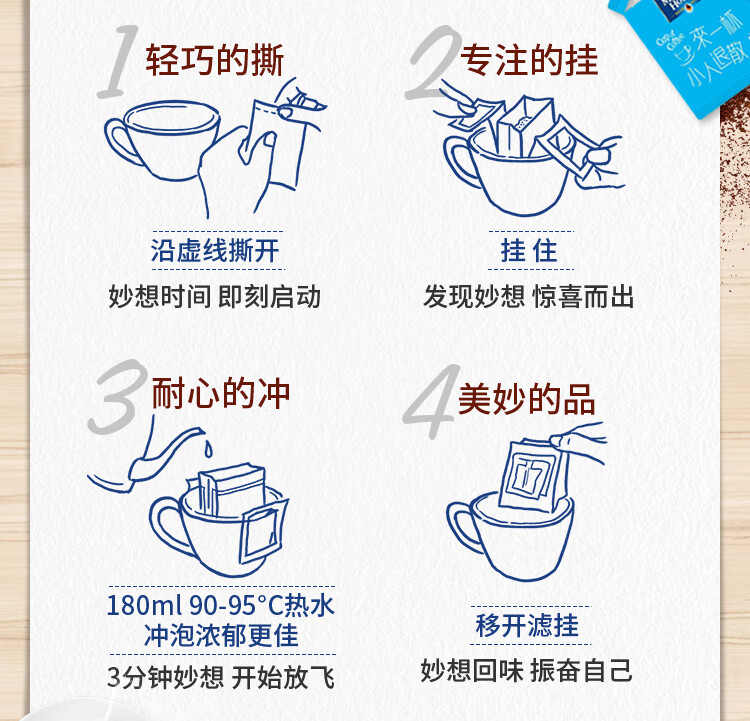 麦斯威尔手冲滤挂式咖啡曼特宁风味