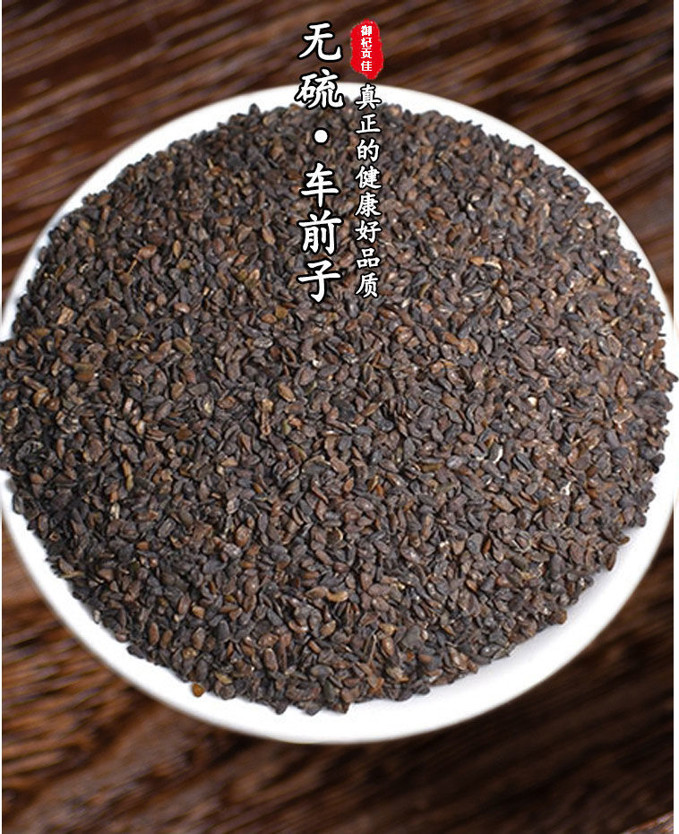 车前子250g精选无硫车前子车前籽中药材车前子茶250g