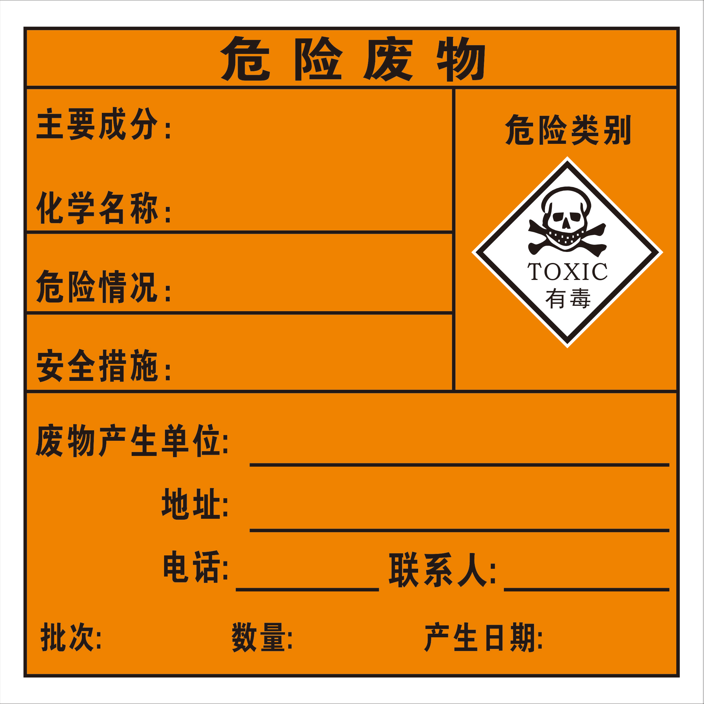 梦倾城危废标签危废标签贴纸危险废物标识牌危废间危险品标志牌铝板