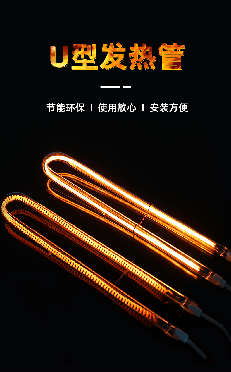 殴普品质浴霸灯管u型发热管u型长条直管取暖器炭纤维管电加热管集成
