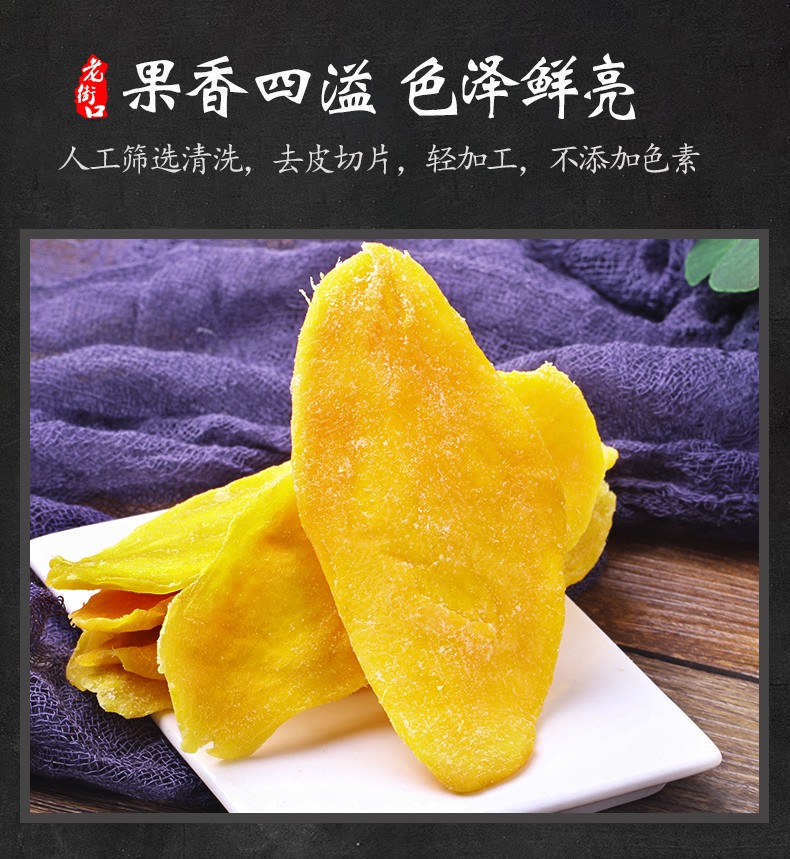 老街口芒果干500g2袋蜜饯果干特产休闲小吃零食芒果片水果干芒果干100