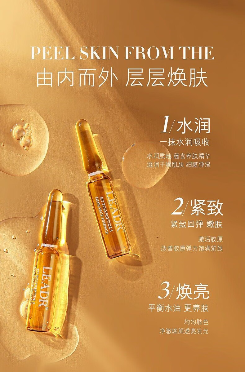 西朗非凡颜leadr女神之美多肽焕颜精华液安瓶套盒清爽保湿滋润修护 焕