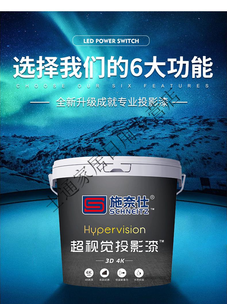 2022新款投影漆荧幕漆幕布漆抗光4k高清投影墙面漆展会投影涂料油漆h