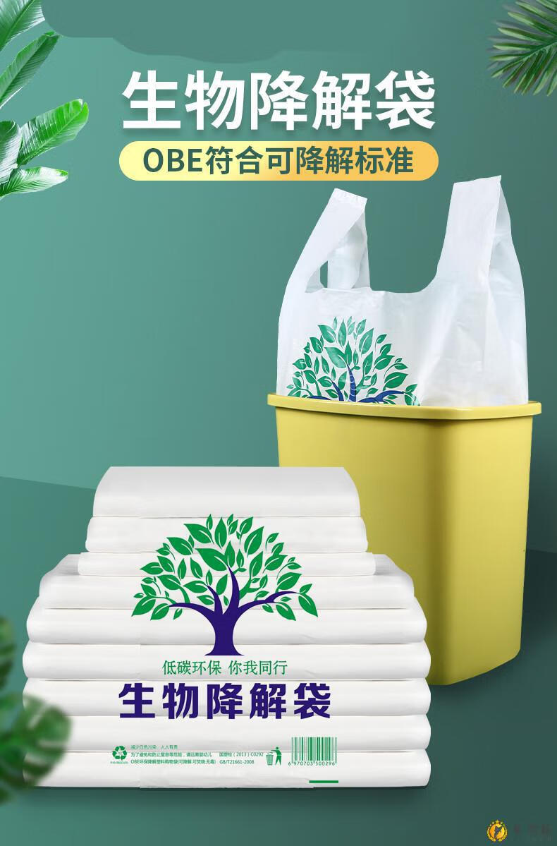 可降解垃圾袋可降解垃圾袋obe矿石生物降解塑料小号一次性手提背心