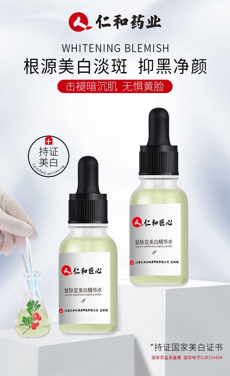 祛痘美白精华液爱肤宜美白精华液美白补水原液提亮肤色男女学生美白