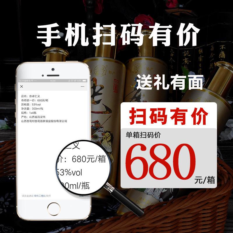 山西杏花特产53度忠孝仁义300mlx4瓶装纯粮食礼盒整箱原浆白酒300ml4