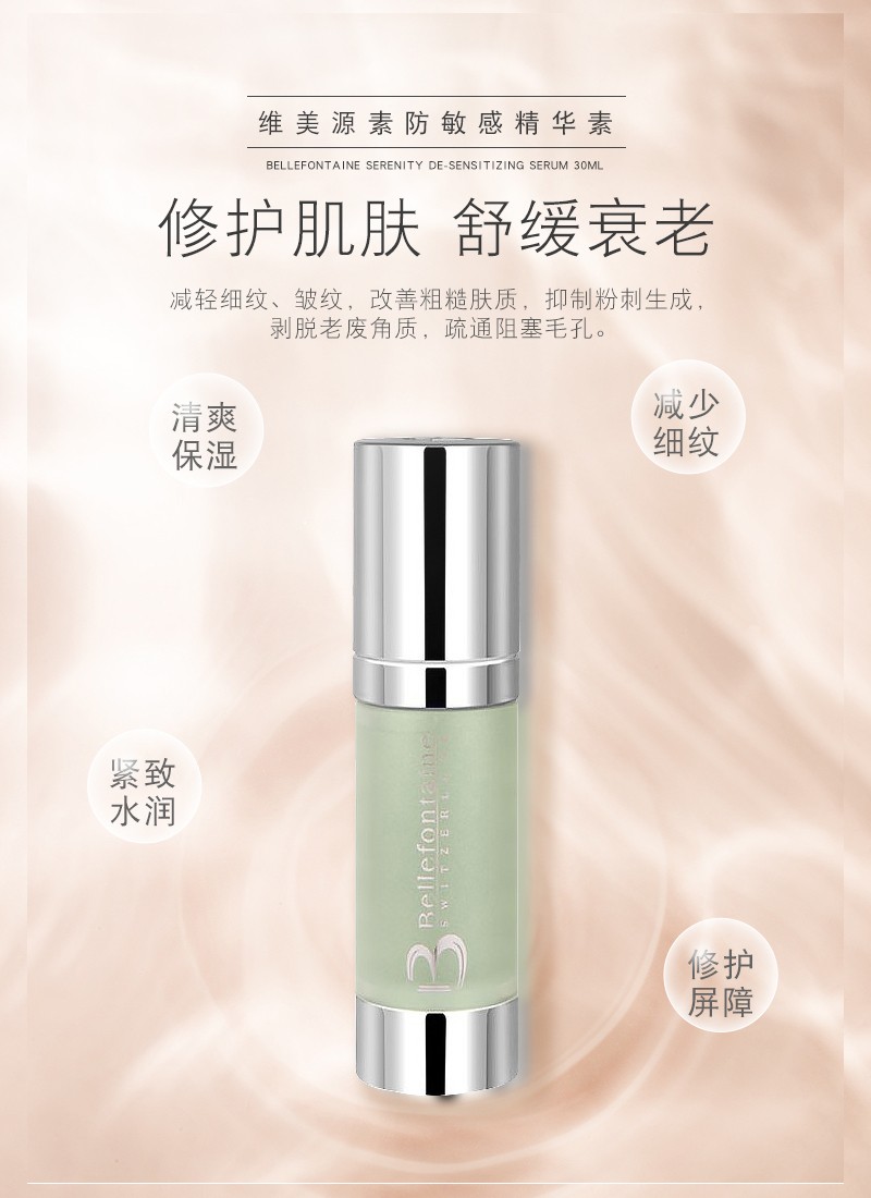 瑞士高端护肤bellefontaine维美源素修紧颈项乳霜50ml
