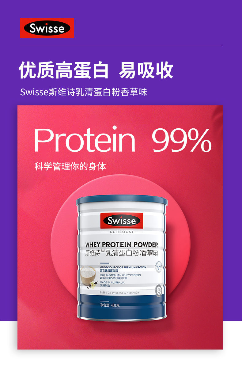 5折swisse乳清蛋白粉450g罐斯维诗乳清蛋白粉香草味提升保护力成人